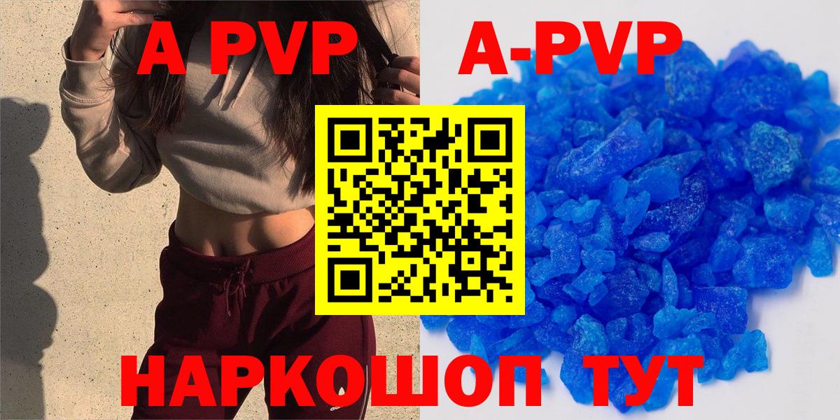 A-PVP Crystall Абакан