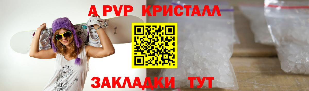 A-PVP Crystall  Alfa_PVP  Alpha PVP VHQ  Абакан  Alpha PVP кристаллы  Вход с VPN 