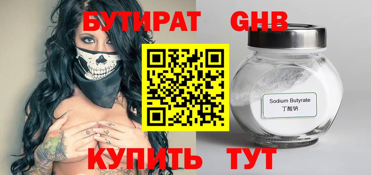 БУТИРАТ бутик Абакан