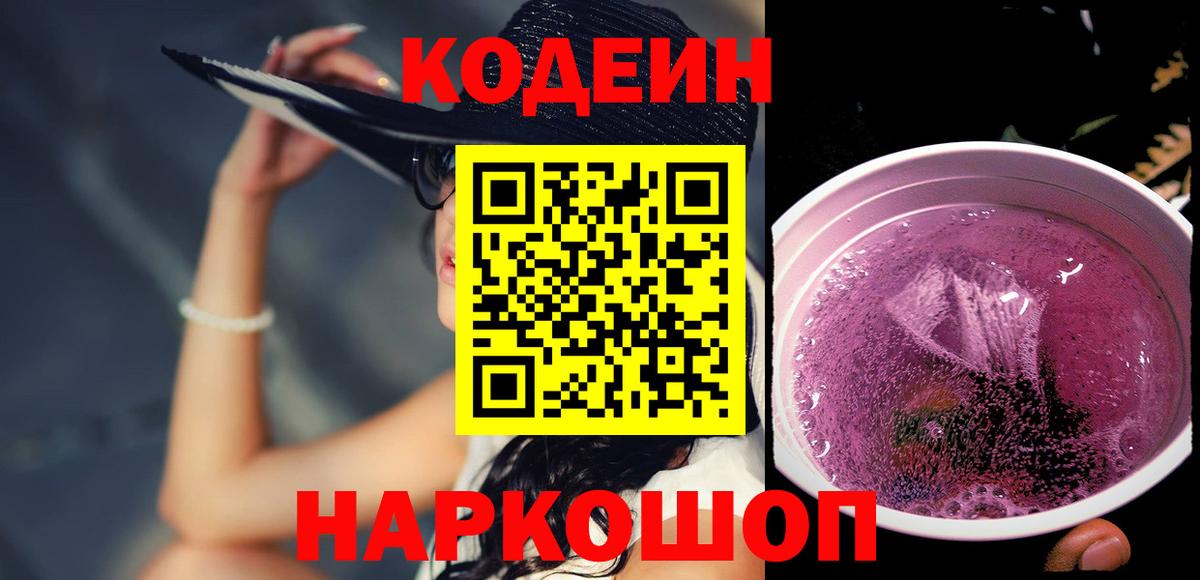 Абакан  Кодеин Purple Drank  Кодеиновый сироп Lean Purple Drank  Вход с VPN 