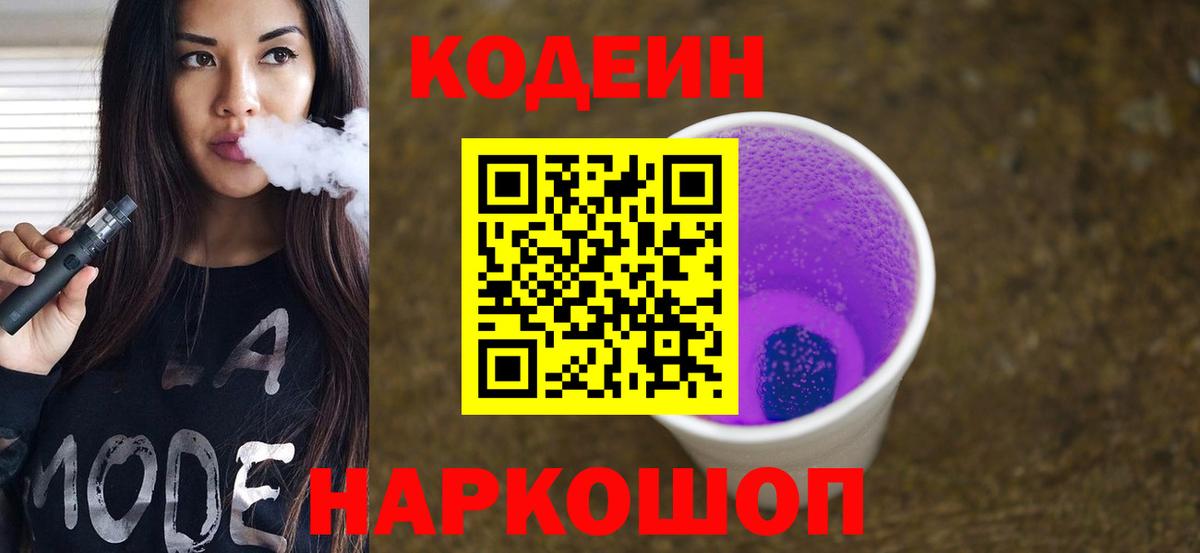 Кодеиновый сироп Lean напиток Lean (лин) Абакан
