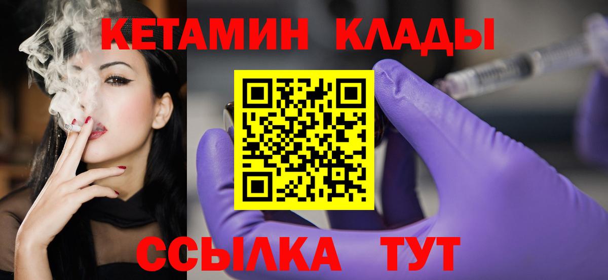КЕТАМИН VHQ  Вход с VPN  Абакан 