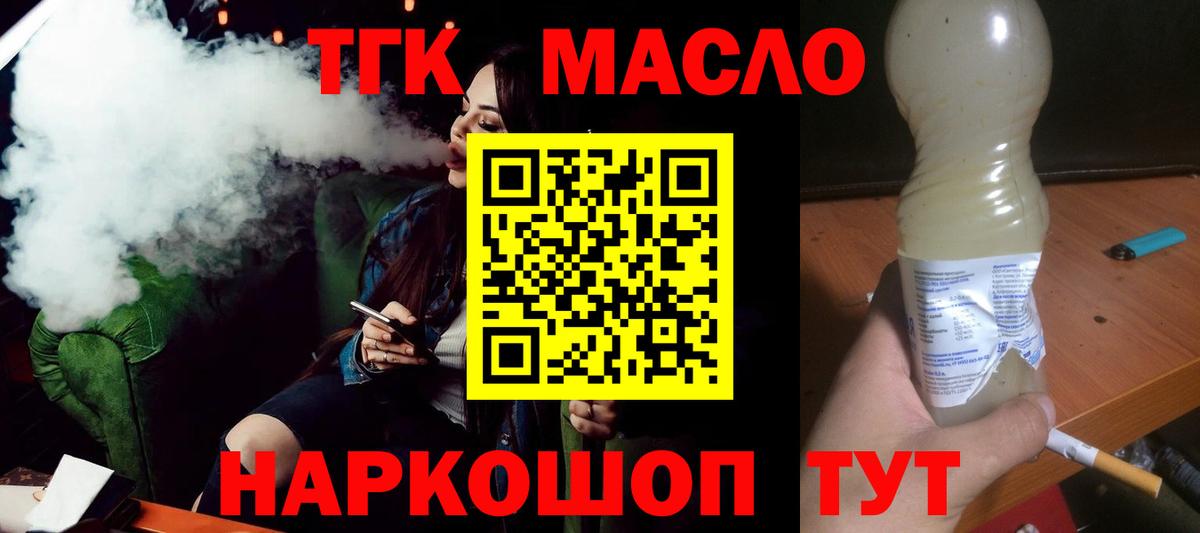 Дистиллят ТГК вейп с тгк Абакан